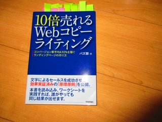 10倍売れるWebコピーライティング