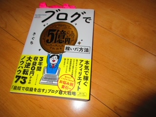 ブログで5億円稼いだ方法